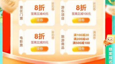 这个夏日来多彩贵州 银联商务陪你参与多元文旅消费券活动解锁活力