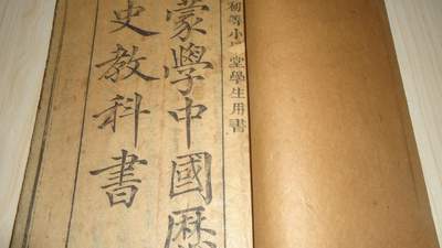 跟着清末新式教科书读懂历史经世精神 参与多元史学启蒙活动感受文化力量