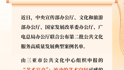 逛三亚街头能偶遇即兴弹唱、非遗展演?这份城市文化玩法入选全国典型案例
