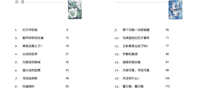 和万度苏草原的小妖怪们通信 2026年5月的原创儿童文学新体验