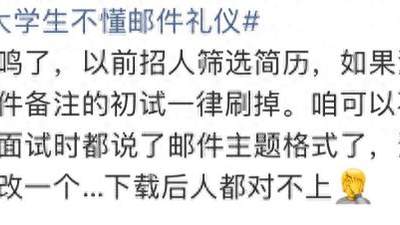 热议邮件礼仪引网友支招 参与学习得体邮件攻略超实用