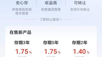 多元银行5年期大额存单陆续亮相 抢额度要盯准开放时间还有专属转让福利
