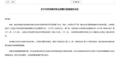 国元证券多项投行业务接连遇挫 新任董秘履新后监管警示频频来袭