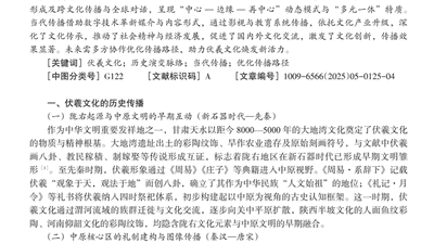 2025年第5期《天水行政学院学报》发文 来看看这场伏羲文化传播的多元实践与参与体验