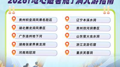 避暑游升级到3.0时代 多元清凉活动正成为大众追凉新选择