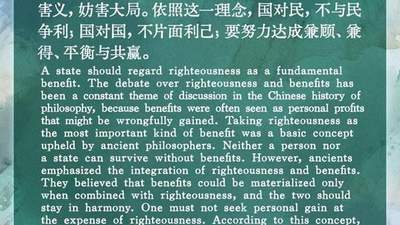 每日词语分享活动开启：品国以义为利 悟义利共生智慧