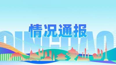 7月青岛多家旅行社遭投诉 这些问题游客要留意