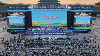 强基工程——“村歌嘹亮”2026年全国集中展演开幕
