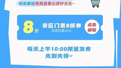 景区首道门票8折，抓住暑期尾巴，开启南宁浪漫之旅！
