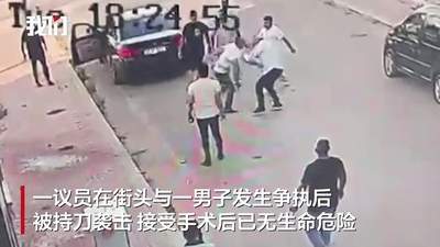 土耳其议员当街被连刺数刀,行凶者曾为政党领袖、有27项前科