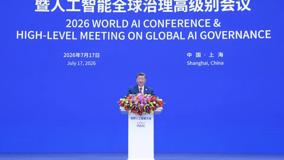 促进全球人工智能向上向善 造福人类——习近平主席出席2026世界人工智能大会暨全球治理高级别会议纪实