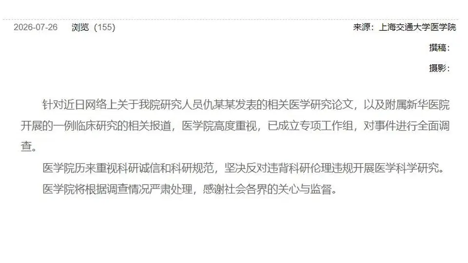 6岁女童基因编辑试验离世 上海交大医学院组建工作组启动全面调查