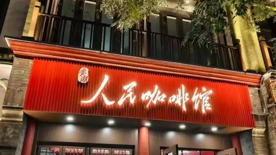 打卡人潮里的人民咖啡馆：排队两小时尝“拍照咖啡”，这些参与体验值得警惕吗