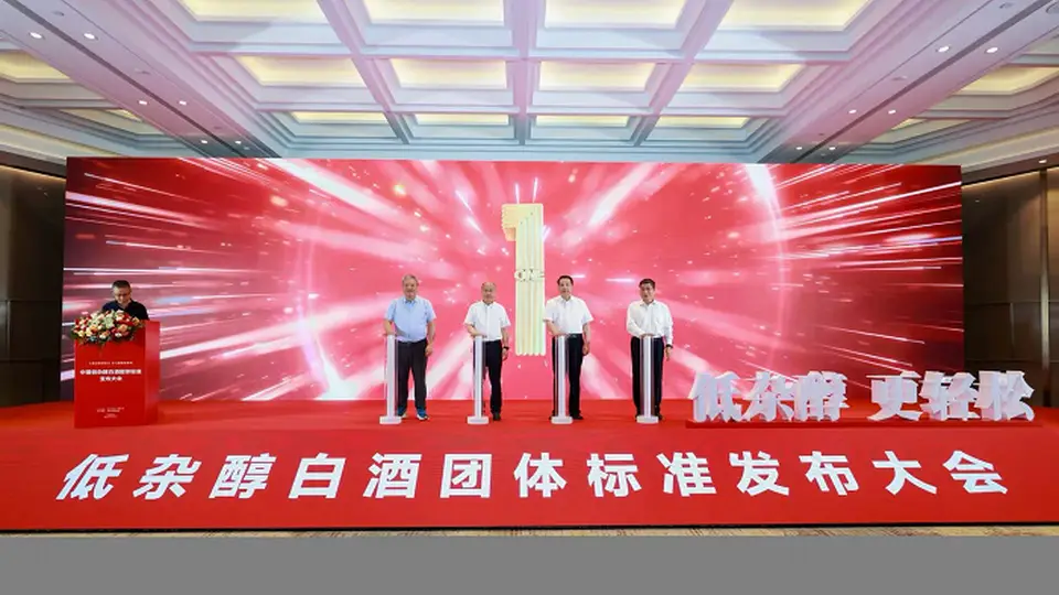 低杂醇白酒团体标准发布大会燃情启幕 行业大咖与消费者共见证品质革新