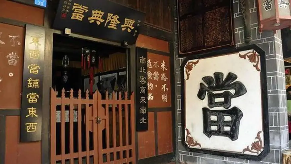 古代当铺的洗钱玩法藏着门道,古玩雅贿更成了参与转移赃款的雅事