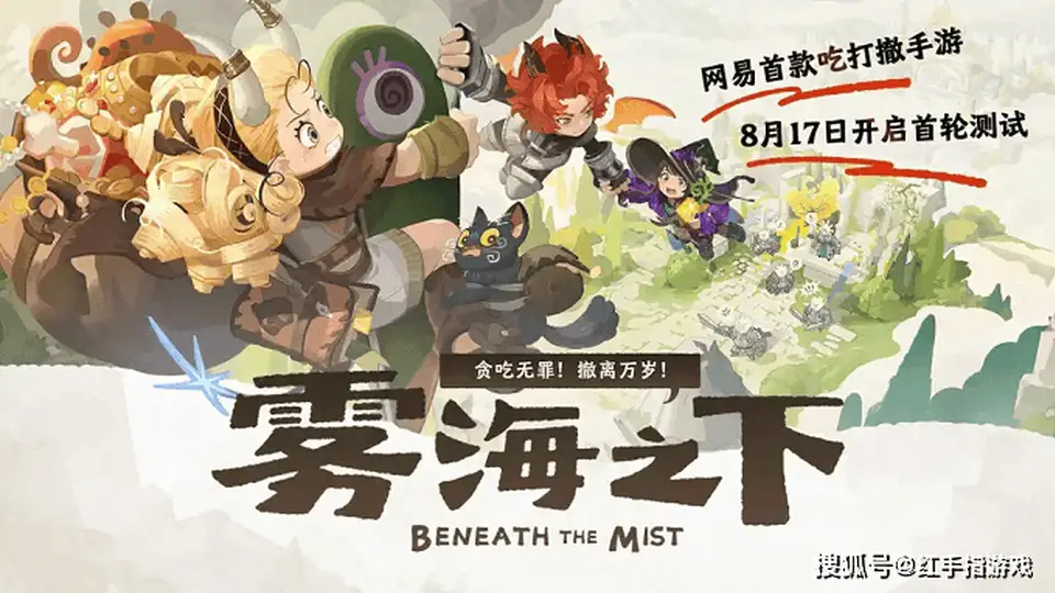 8月17日《雾海之下》首测招募开启 到西幻风游戏里玩“吃打撤”来攒能力打架撤离