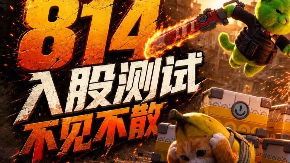 搜打撤也能笑着发财？《奥星热浪》今日开测，整活内容全上场