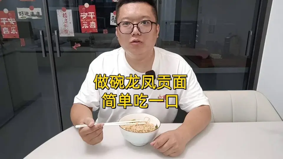 晚上做碗龙凤贡面简单吃一口,家常做法边吃边唠挺带劲儿|故城食录