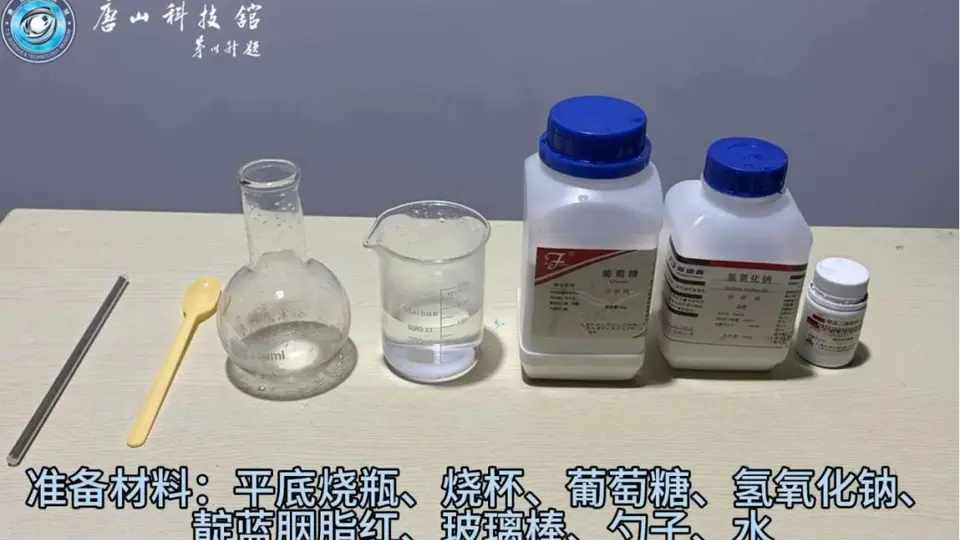 玩转科学小实验(二百七十四）丨化学红绿灯