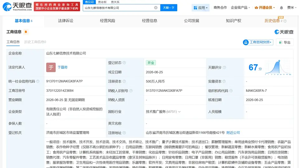 京东在济南成立新信息技术公司