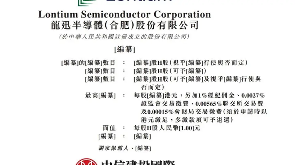 赛道需求持续扩容 龙迅股份二度申报港交所H股上市