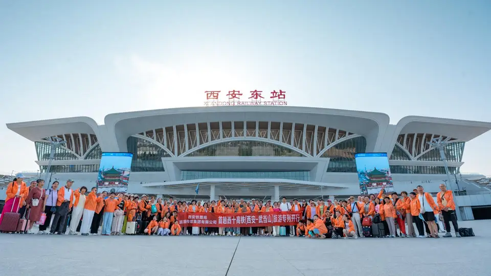 首趟西十高铁（西安—武当山）旅游专列开行