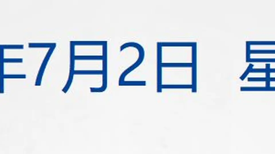 美股齐跌，费城半导体指数跌超6%；美联储主席：当前通胀水平仍过高；凯恩双响，英格兰晋级世界杯16强；A股天价离婚！分手费2.4亿丨每经早参