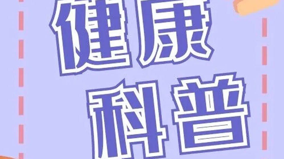烧烤虽爽 切莫贪嘴多吃