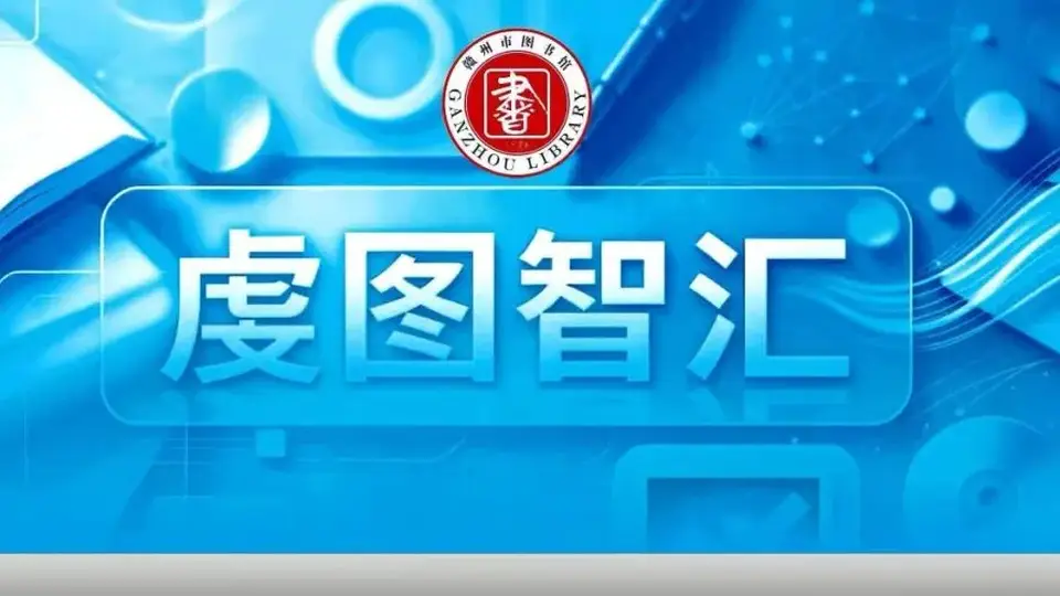 虔图智汇 | 李欣：音乐文化活动助力旅游产业发展的路径探析