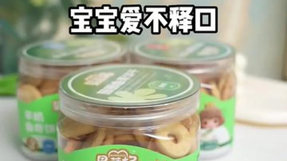 果蔬妃曲奇饼干，蓬松酥脆，好咀嚼、也好消化！