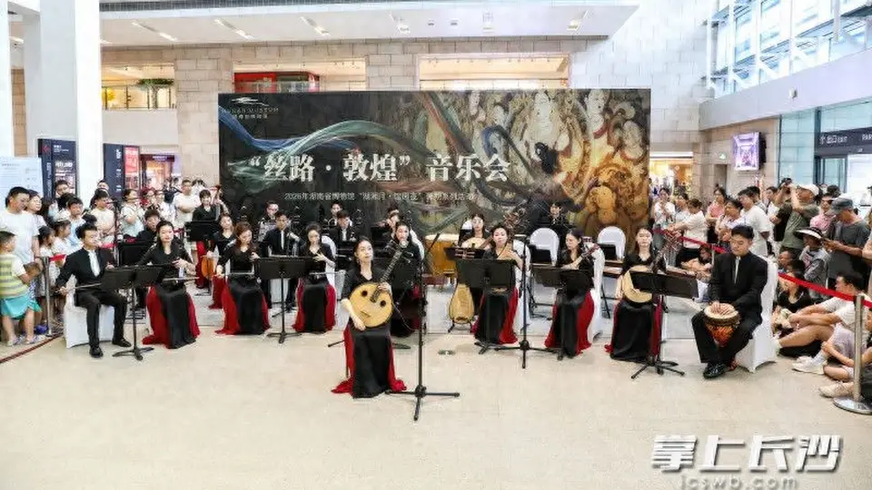 一曲丝路越千年 民乐声动湘江畔:“丝路·敦煌”主题音乐会在湘博奏响