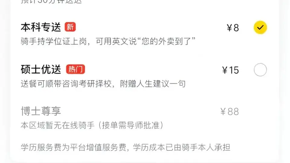 美团否认网传按学历收费配送服务 称从未上线