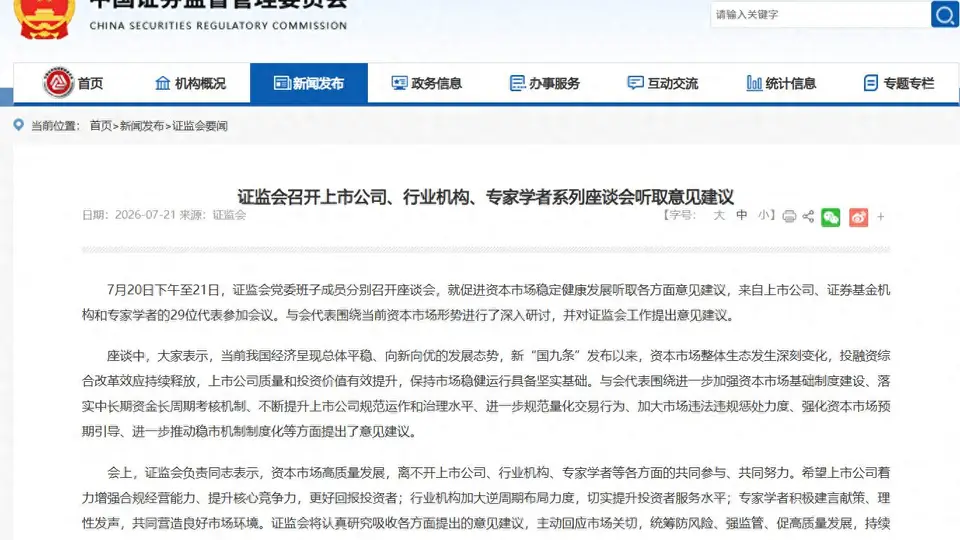 证监会座谈会关注规范量化交易资本市场高质量发展