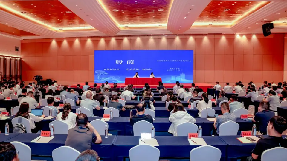近200名安徽新三板企业代表齐聚合肥 参与上市公司协会举办的专题培训