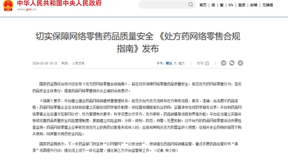 实测主流购药平台:减肥针线上购买暗藏风险,用户能否守护自身就医安全?