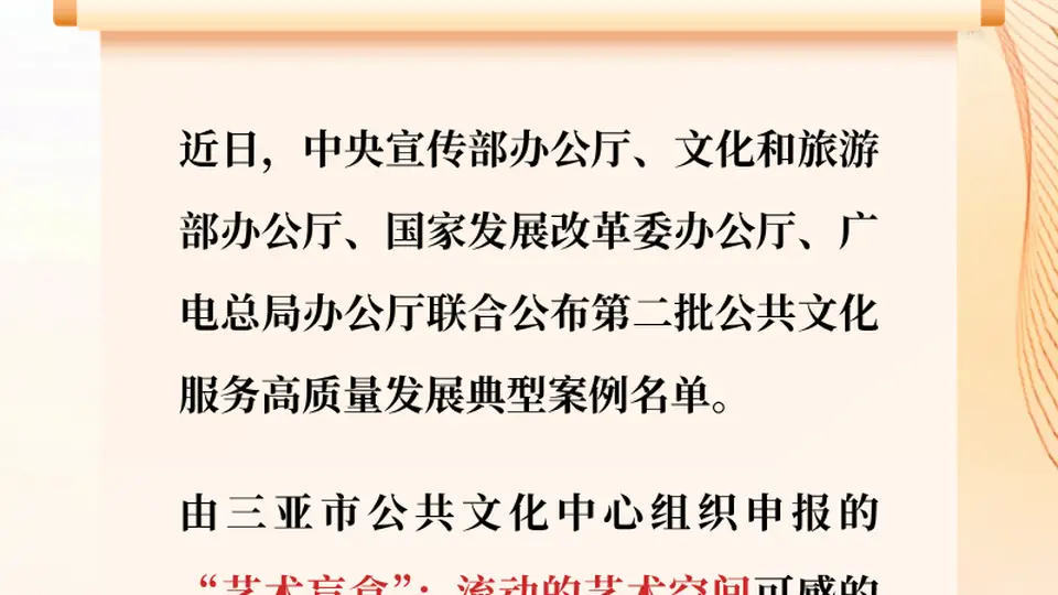 逛三亚街头能偶遇即兴弹唱、非遗展演？这份城市文化玩法入选全国典型案例