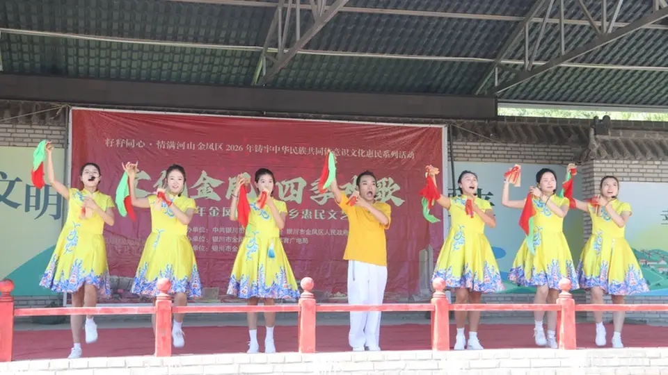 金凤区各族乡亲围坐看演出 惠民活动把团结暖意送到家门口