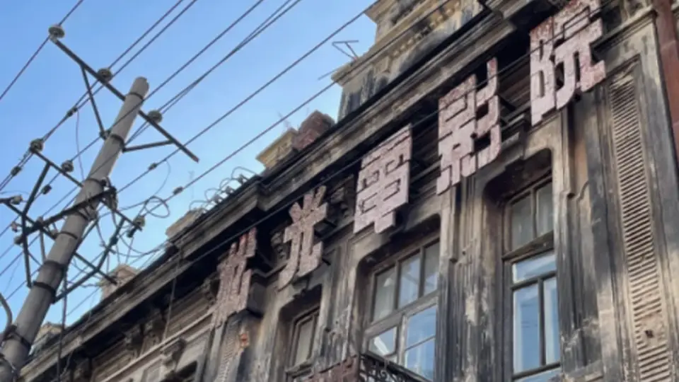 哈尔滨天然摄影棚魅力拉满 电影双周等你来解锁多元光影体验