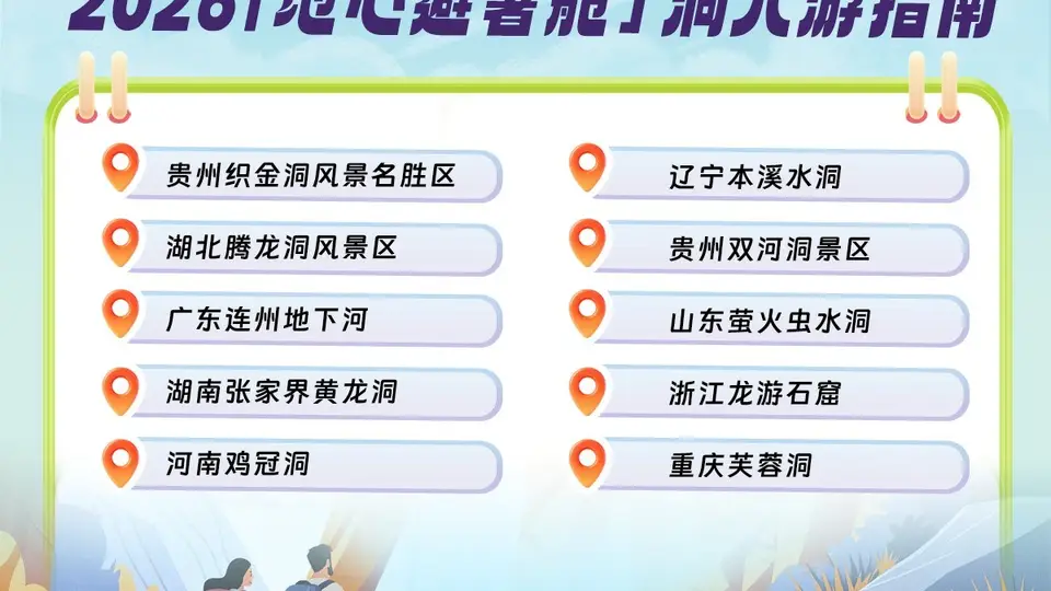 避暑游升级到3.0时代 多元清凉活动正成为大众追凉新选择