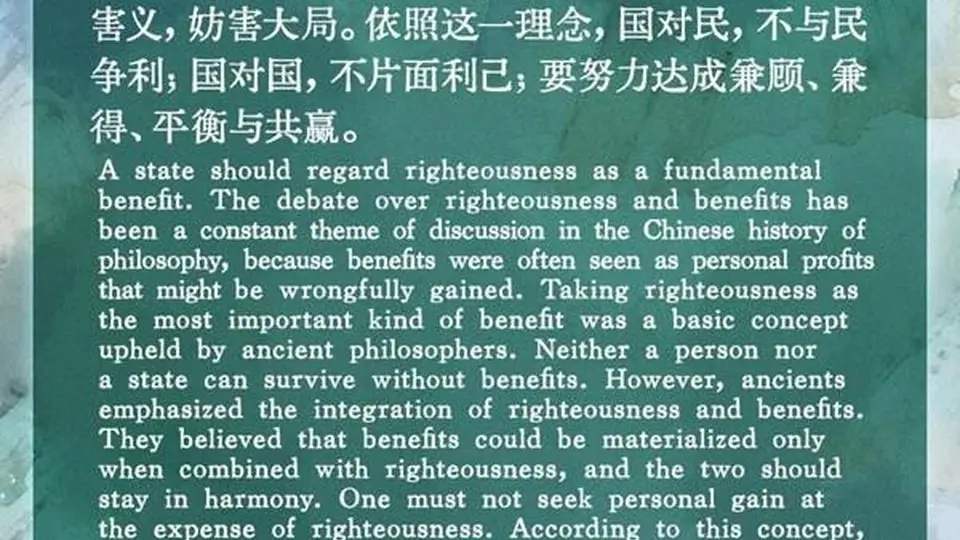 每日词语分享活动开启:品国以义为利 悟义利共生智慧