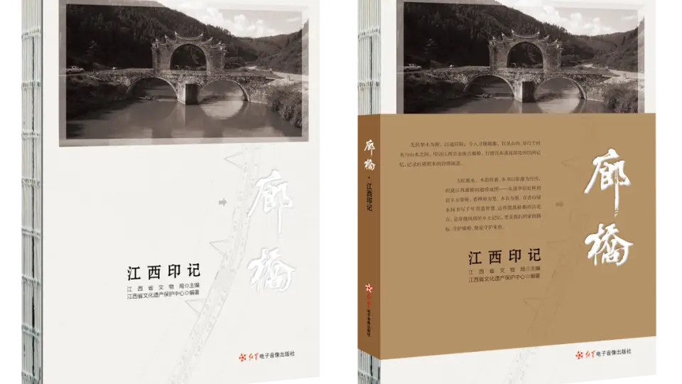 江西古廊桥首次系统整理成大众文化读本 体验榫卯技艺触摸鲜活文化根脉