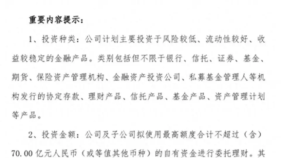 千亿算力龙头拟斥70亿元购理财，上市公司理财规模现分化 多元选择引市场关注