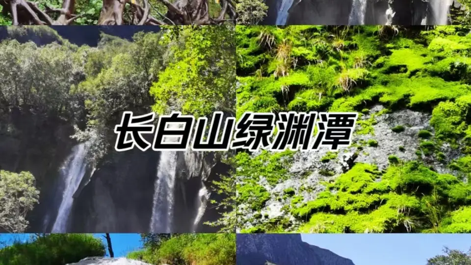 在长白山林海天池清凉一夏 多元活动解锁暑假独特避暑体验及实用指南