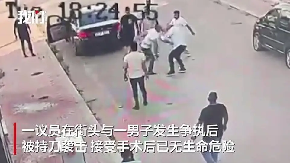 土耳其议员当街被连刺数刀，行凶者曾为政党领袖、有27项前科