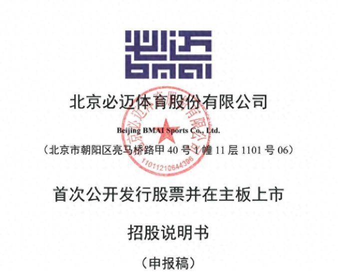 “衣食住”主板IPO，必迈体育董事长张志勇尚未偿还1.75亿元借款