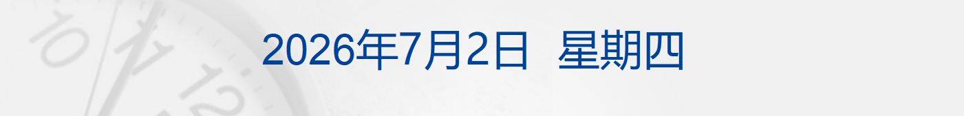 美股齐跌，费城半导体指数跌超6%；美联储主席：当前通胀水平仍过高；凯恩双响，英格兰晋级世界杯16强；A股天价离婚！分手费2.4亿丨每经早参