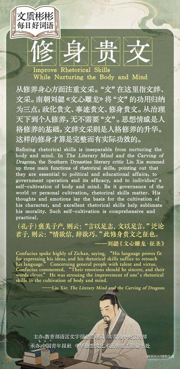文质彬彬·每日好词语｜修身贵文