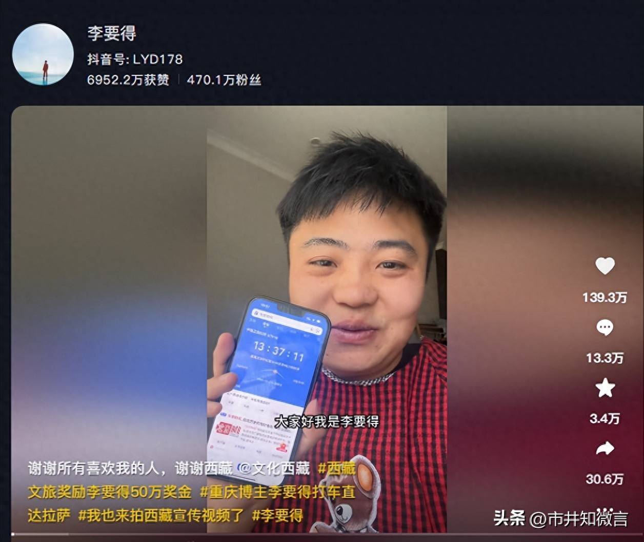 打车去西藏，百万网红获50万奖金爆红，踩中中国人的3个隐形规则