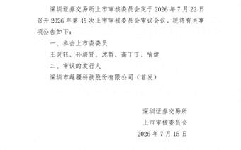 首单大湾区H回A企业IPO,越疆科技下周上会