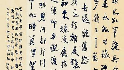 《三上词话》：“瑞龙吟·四渡赤水”及书法作品解析